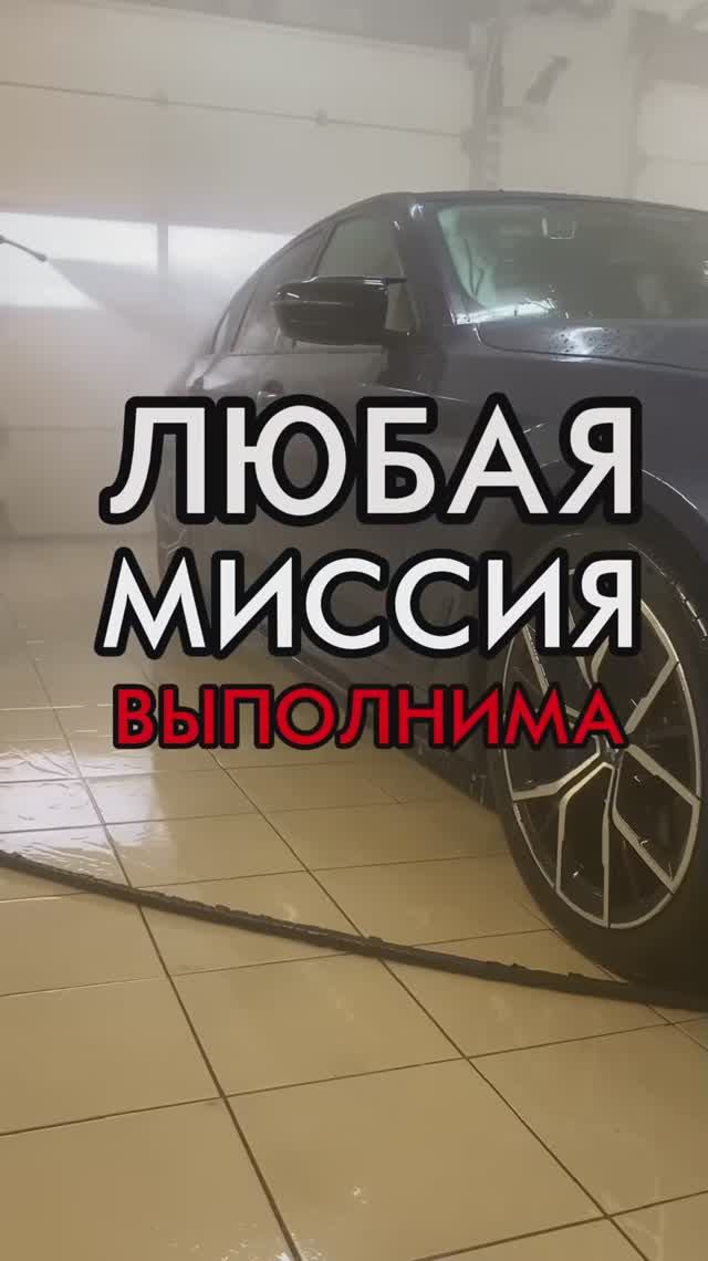 BUMERANG DETAILING. ЛИПЕЦК. Любая миссия выполнима.
