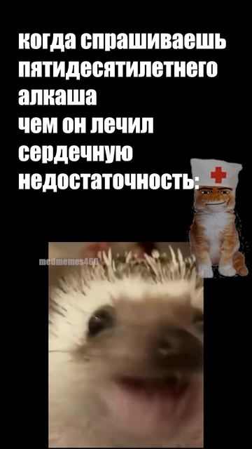 Боярышник 🤧🤧🤧#medhumor #medicine #юмор #медицинскиеприколы