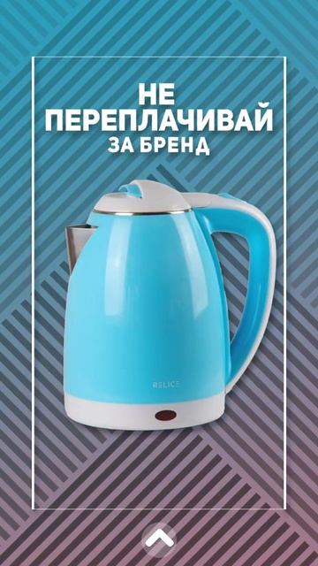 Электрический чайник RELICE EK-202
