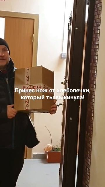 Нож от хлебопечки, который жена до Нового года выкинул
