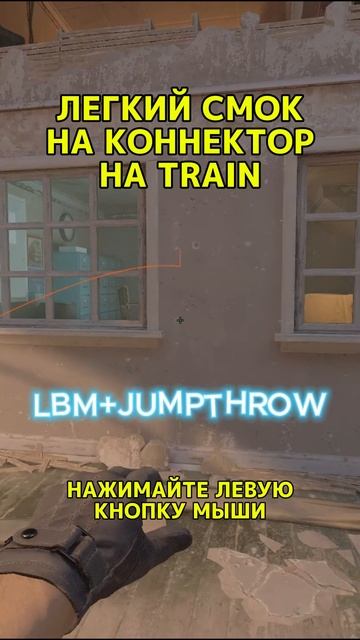 Смок на коннектор на train кс 2 | Смок на connector train cs2 | Smoke in t