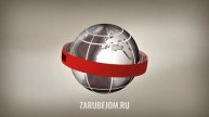 "За рубежом": Здесь мы определяем глобальные коммуникационные тренды!