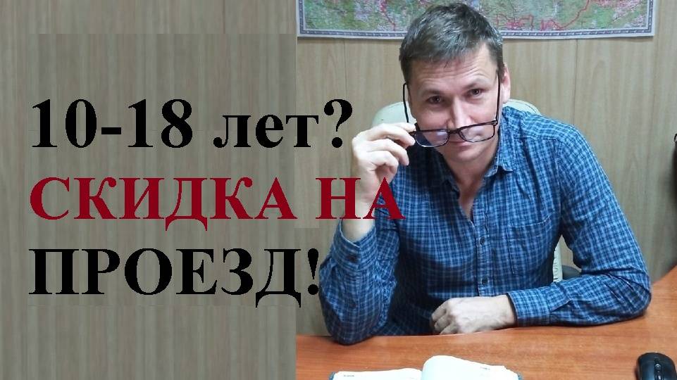 💰 Граждане от 10 до 18 лет смогут ездить в поездах дальнего следования круглогодично с 50% скидкой.