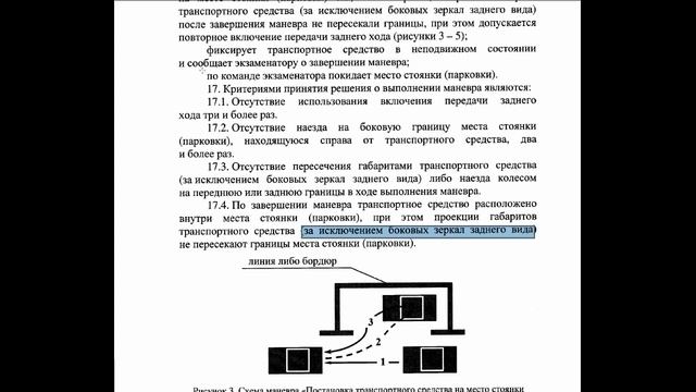 РЕГЛАМЕНТ. Параллельная парковка при сдаче экзамена Г