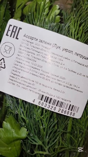 Как сохранить зелень свежей в холодильнике на долго. М