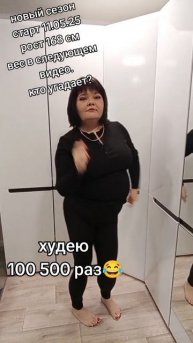 старт похудения