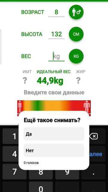 Идеальный вес 44