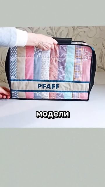 Чехол-переноска для швейной машины #sewing#чехол #швейная