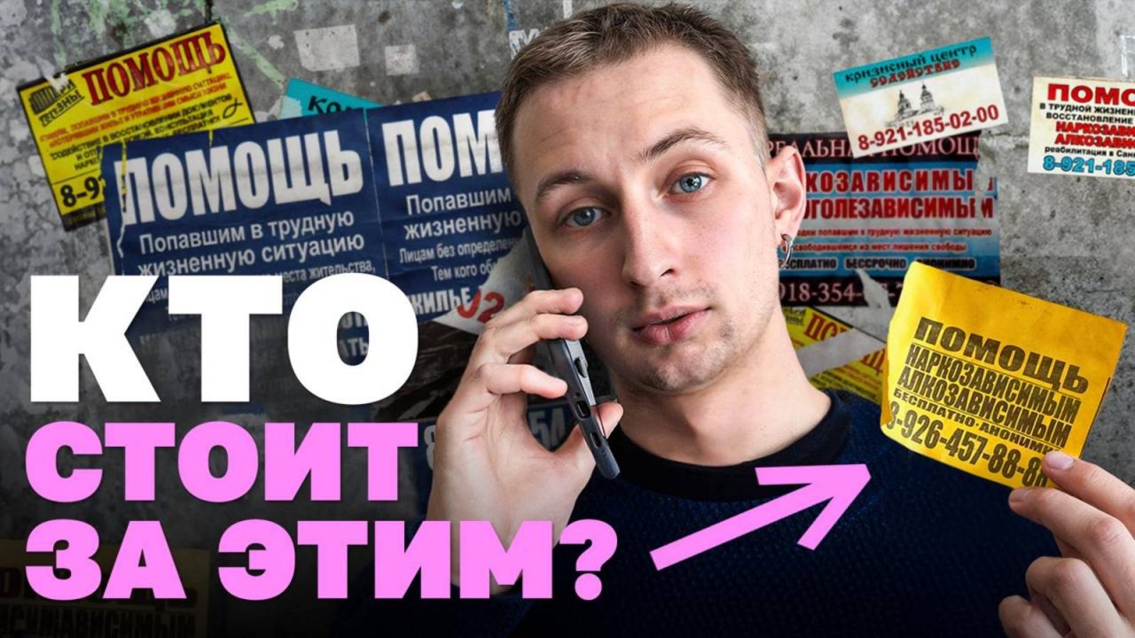 Притворился алкоголиком и попал в секту