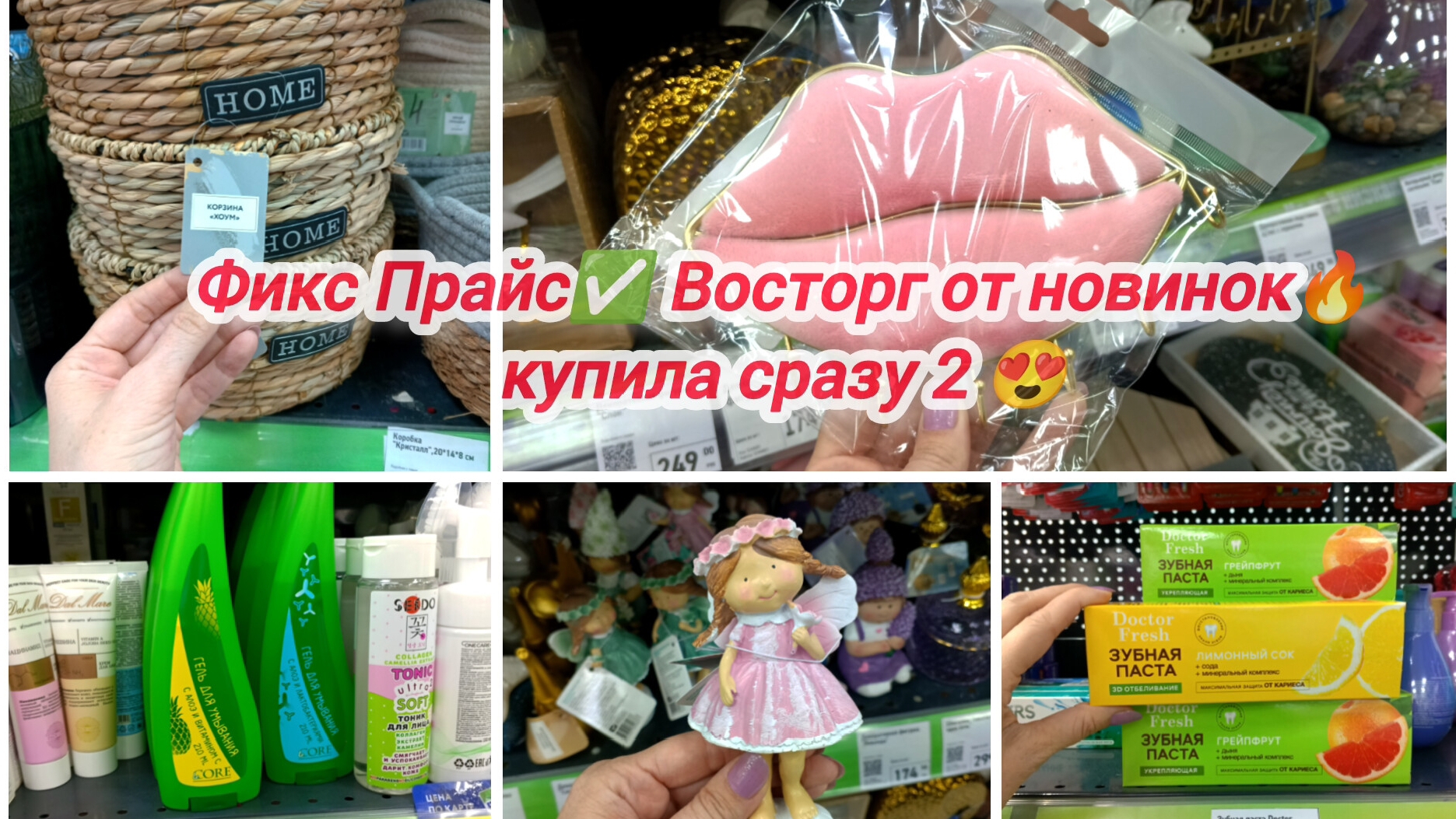 Фикс Прайс✅ восторг от новинок🔥купила сразу 2 😍