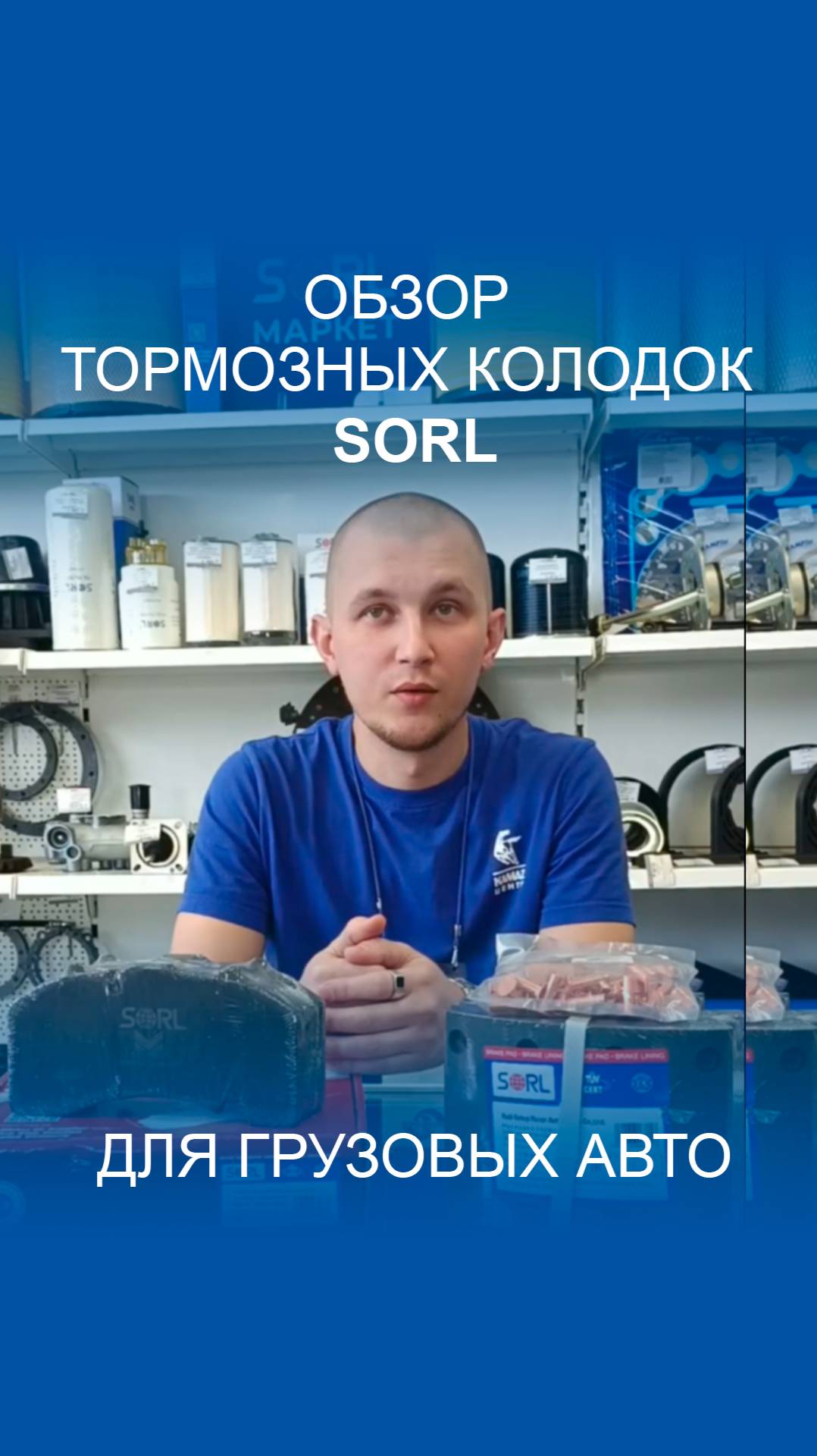 Как выбрать тормозные колодки для своего грузовика? Делаем обзор на колодки от SORL