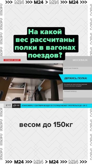 На какой вес рассчитаны полки в вагонах поездов?