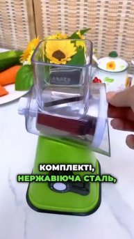 Мультислайсер 2