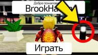 НЕ ПОВТОРЯТЬ ЭТО В РОБЛОКС! БРУКХЕЙВЕН | РЕАКЦИЯ