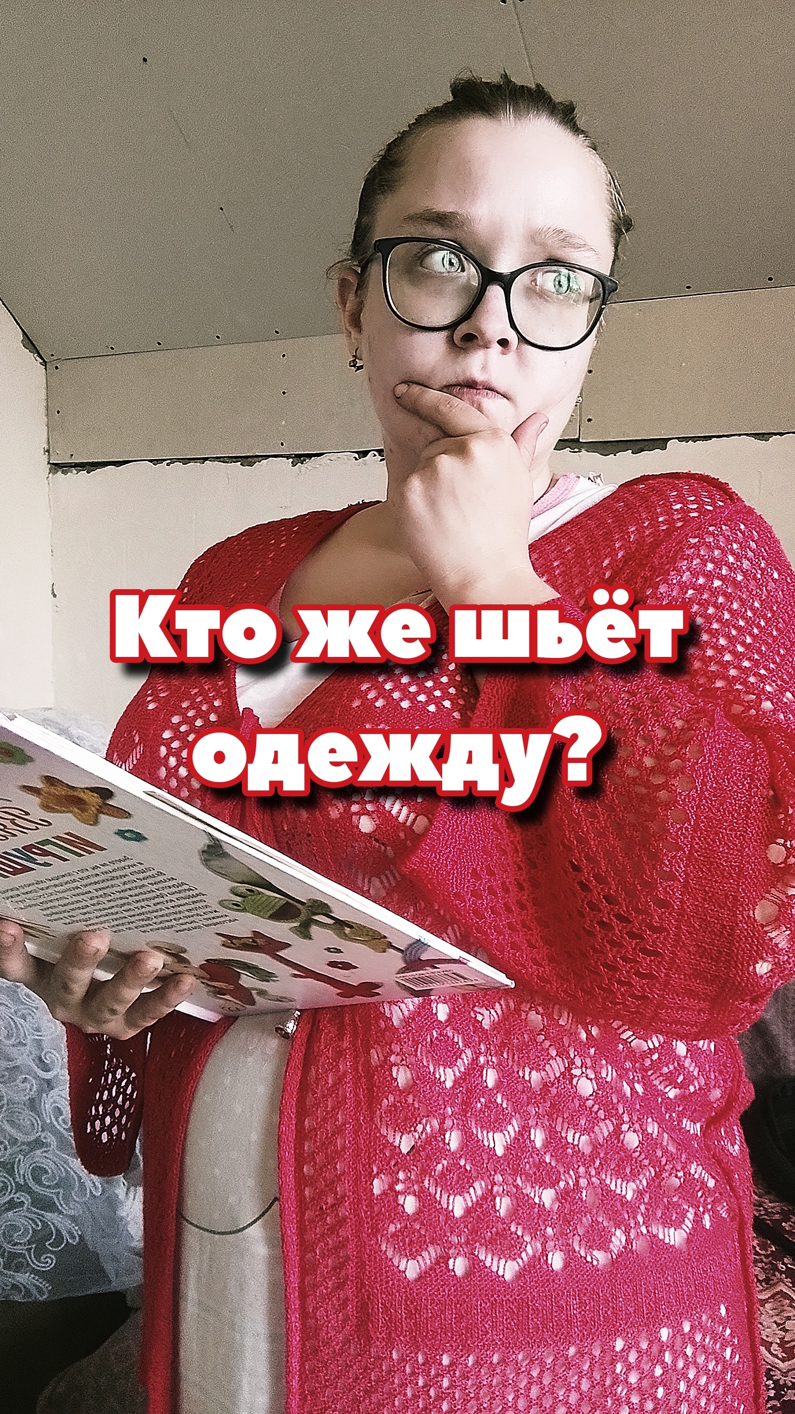Кто шьёт одежду?