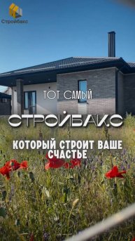 Мы не просто строительная компания, а что-то большее