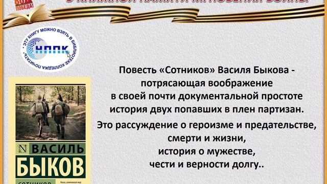 вв «В книжной памяти мгновения войны»