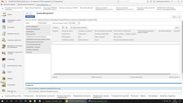 1. Создание заявления абитуриента (Мастер приемной кампании)