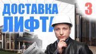 Доставка лифта до двери | Как привезти и хранить лифтовое оборудование