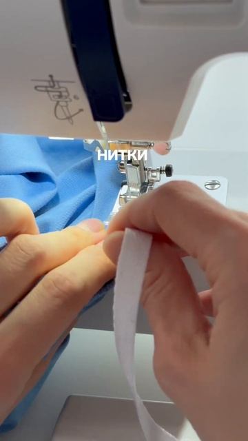 Как пришить киперную ленту аккуратно и куда девать ко?