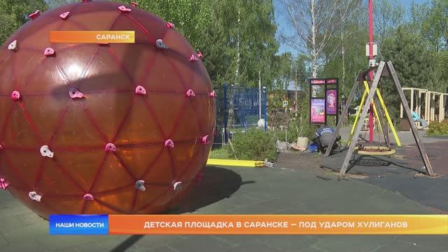Детская площадка в Саранске — под ударом хулиганов