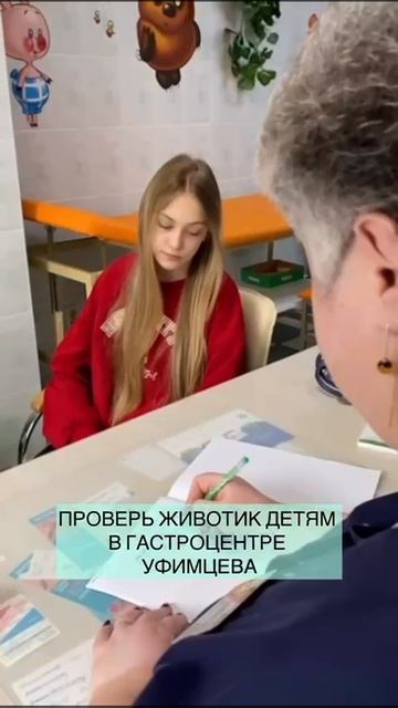 Акция детского гастроэнтеролога: комплекс для детей от 3-х лет - Гастроцентр Уфимцева