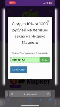Как применить промокод на Яндекс Маркет