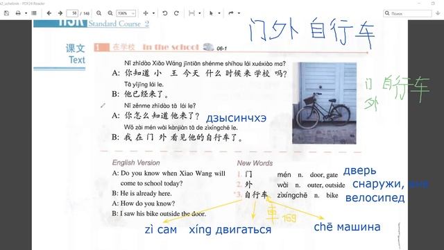 HSK2 урок 6 текст 1: Когда придёт Сяо Ван?