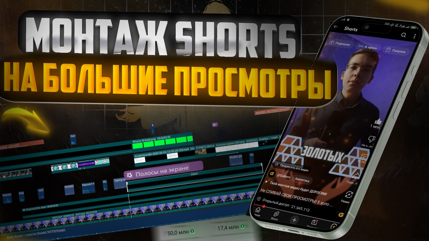 Как смонтировать короткое видео на МИЛЛИОНЫ ПРОСМОТРОВ?