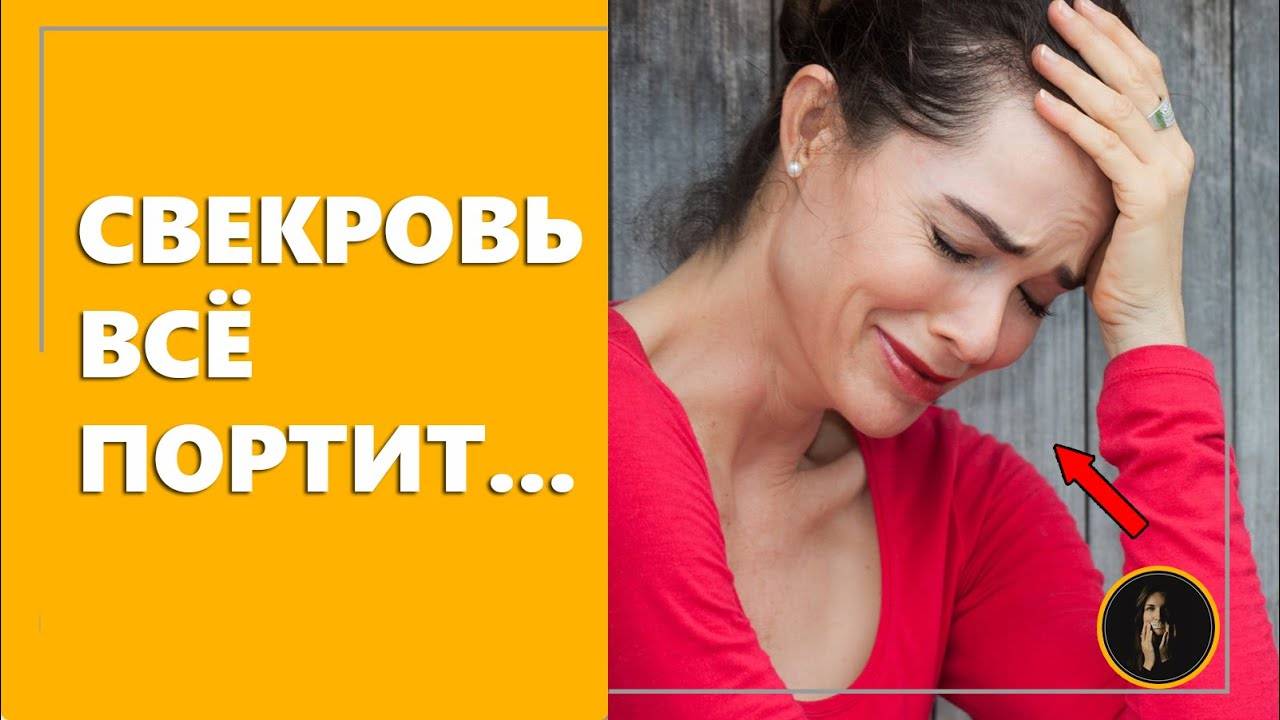 Моя свекровь меня достала