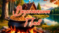 Плов с курицей.