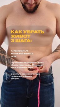 3 ШАГА КАК УБРАТЬ ЖИВОТ