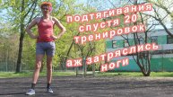 Спустя 20 дней каждодневных подтягиваний (с музыкой)