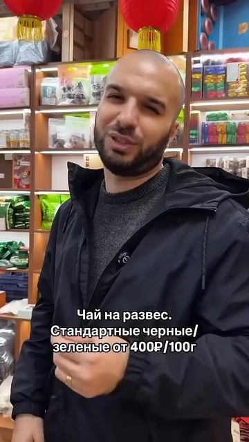 12.000₽ ЗА КИТАЙСКИЙ ЧАЙ. Это не дорого? Фуд Сити. Оптовые