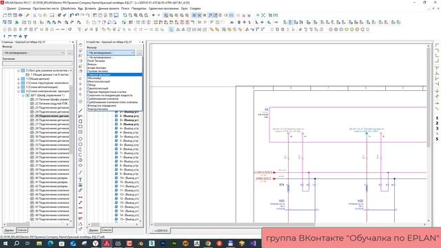 Навигатор устройств в Eplan