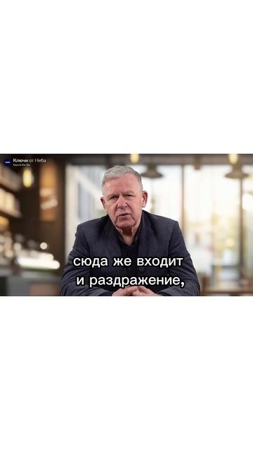 Ключи от Неба | Keys to the Sky