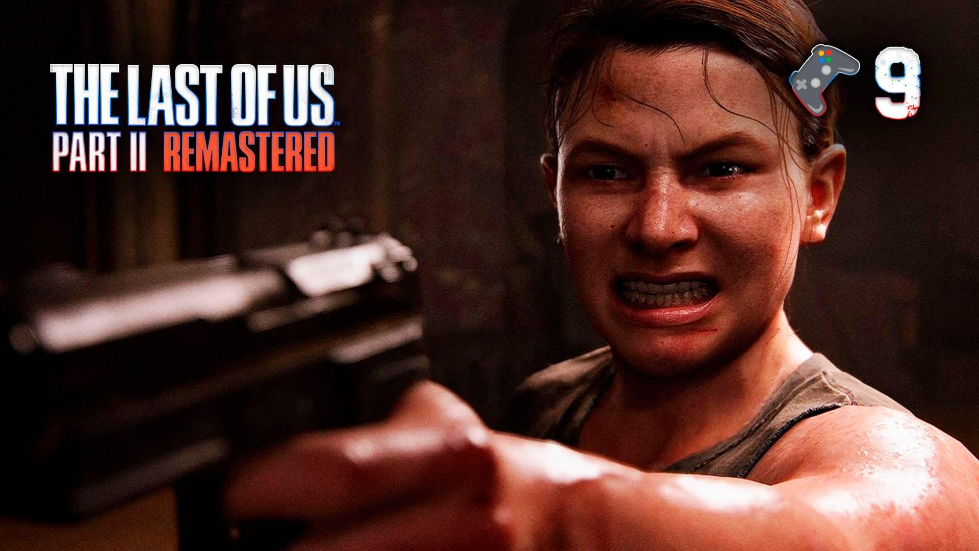 The Last of Us Part 2 Remastered🎮Потеря друзей🎬9 серия