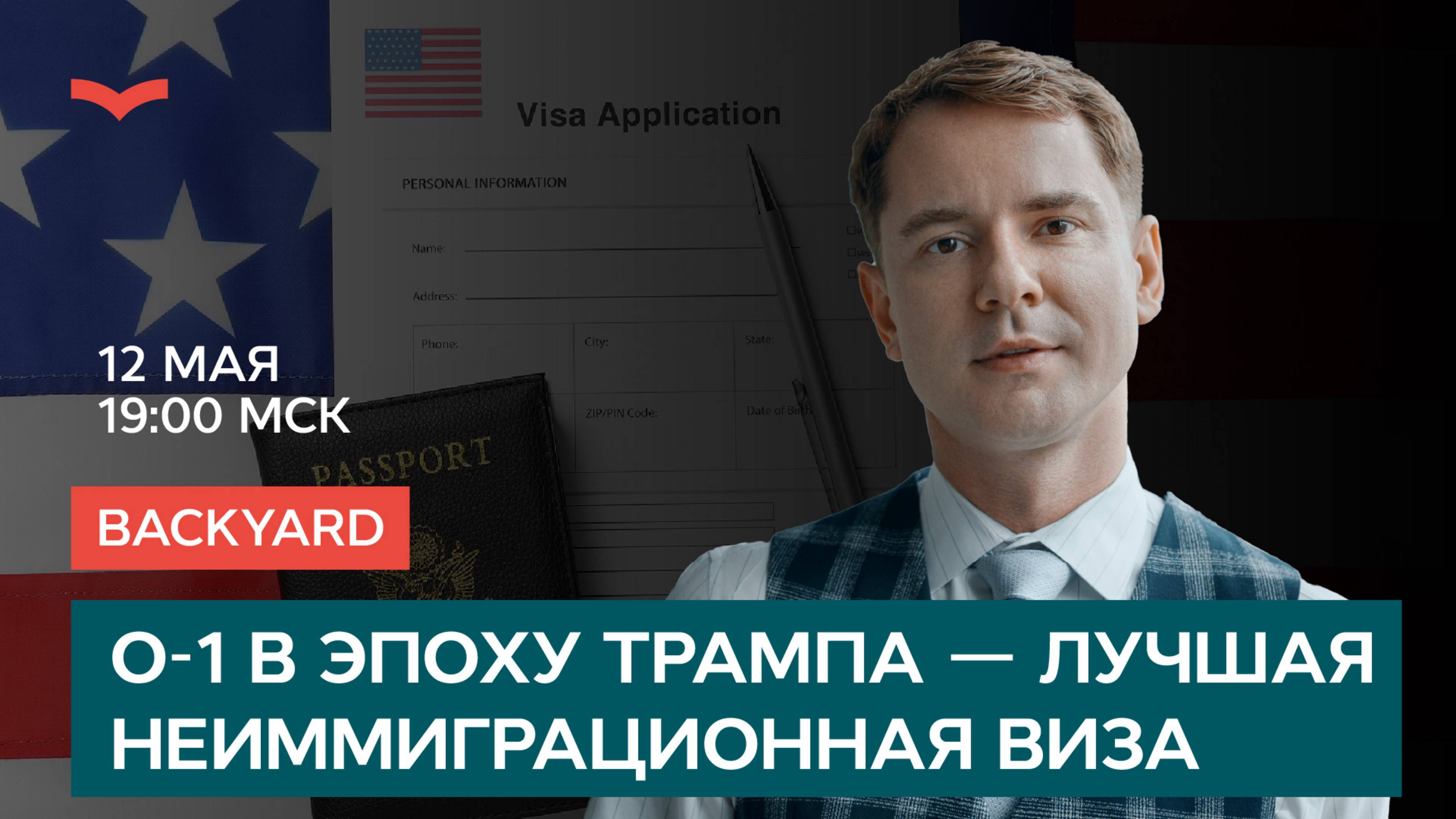 O-1 в эпоху Трампа — как лучшая неиммиграционная виза стала еще актуальнее