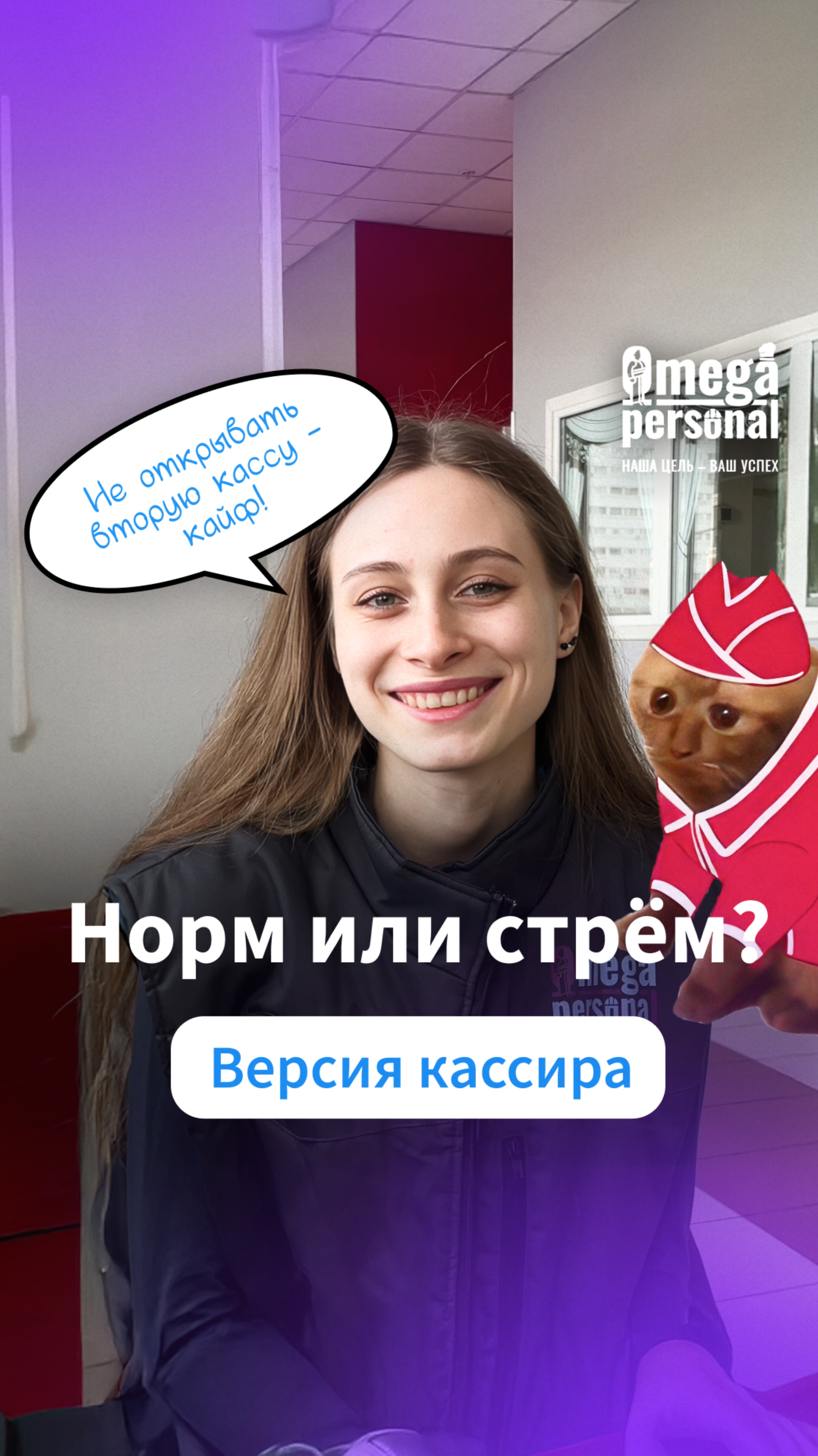 Норм или стрем? 🧐