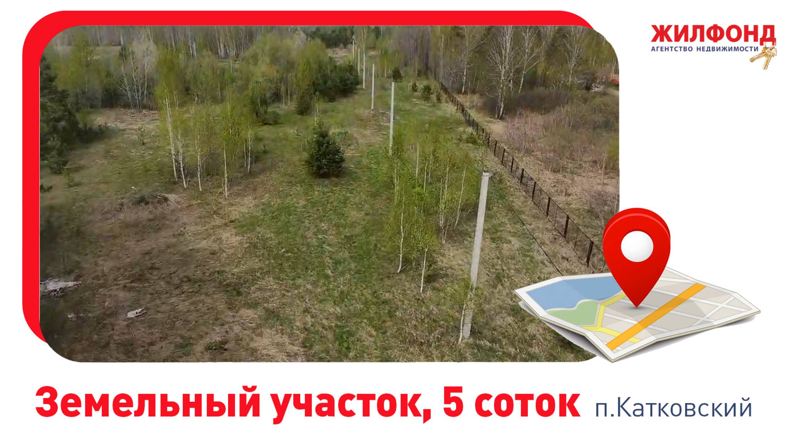 Продажа земельного участка, 5 сот., Катковский, Новосибирский район, ул. Героев России. АН "Жилфонд"