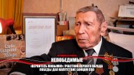 «Вернитесь живыми!»: участник первого Парада Победы дал напутствие бойцам СВО