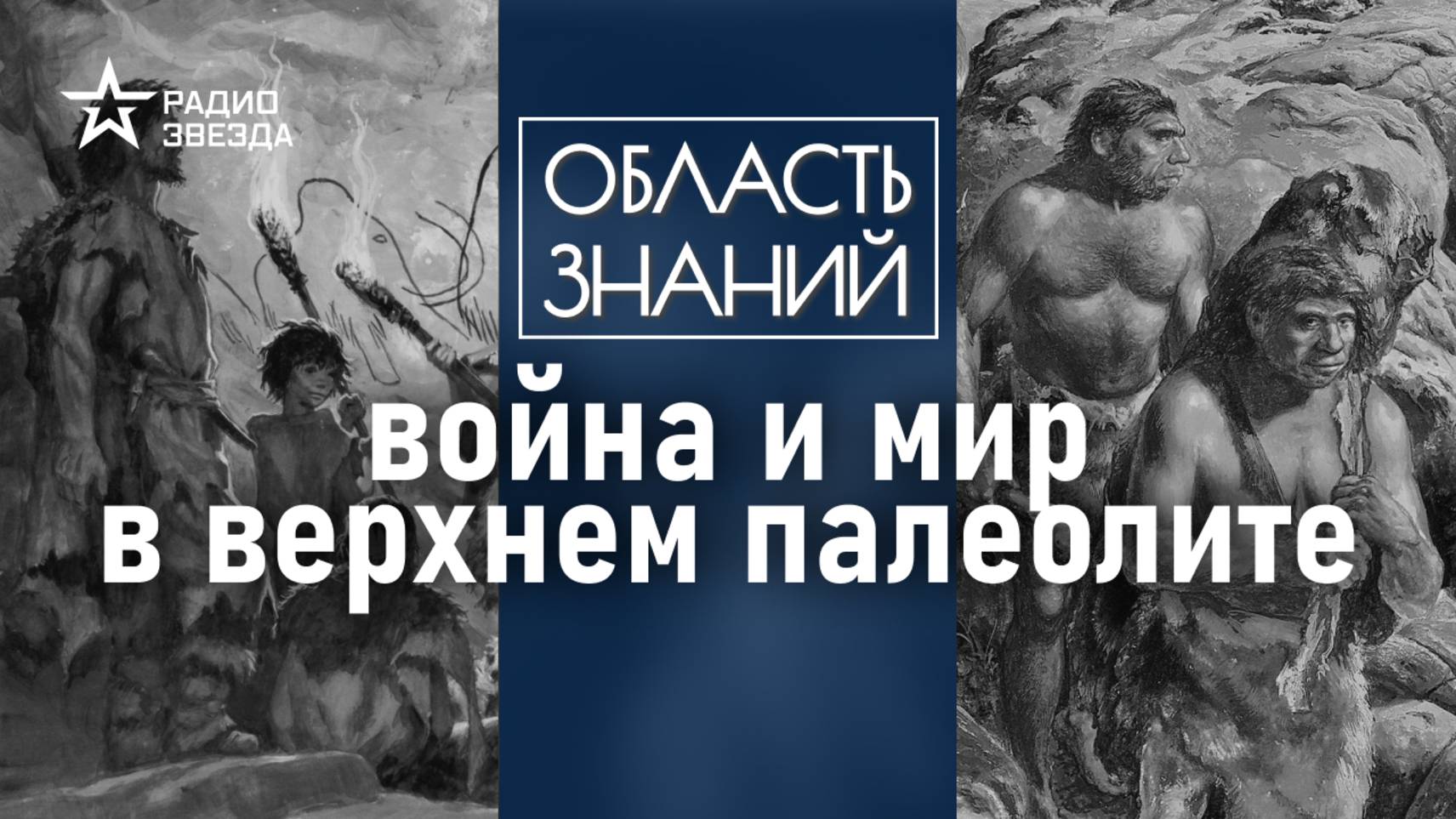 Как выражалось неравенство в первобытном обществе? Лекция историка Владислава Житенёва