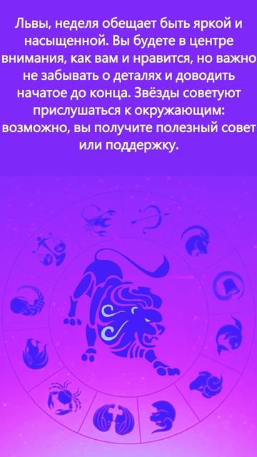 Лев прогноз на следующую неделю - Астрология, прогноз ?