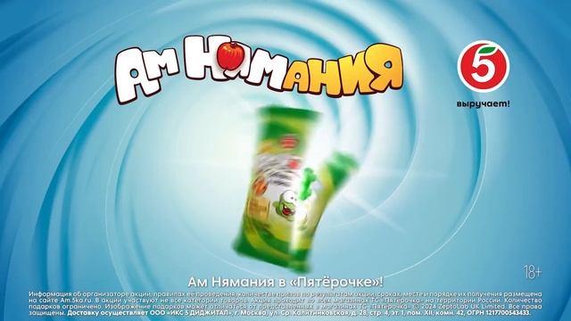 реклама  пятёрочка Ам ням