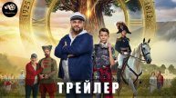 Тизер-трейлер - Артек. Сквозь столетия 2025 «В кино с 12 июня»