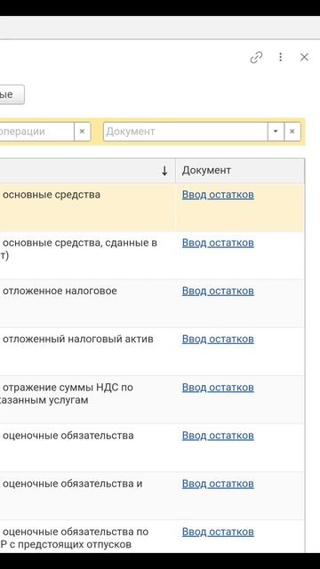 Бухгалтерские проводки в 1С Бухгалтерия 8 #shorts