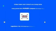 Отправка возвратов FBS на склад Ozon