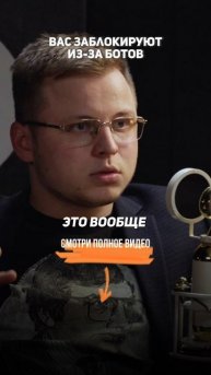 Вас заблокируют за продвижение сайта! Полное видео уже на канале