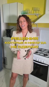 Решения, которые я никогда не сделаю, как дизайнер интерьера!