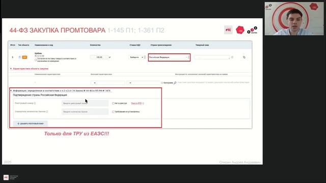 Участие в закупках 44-ФЗ и 223-ФЗ с национальным режимом ?